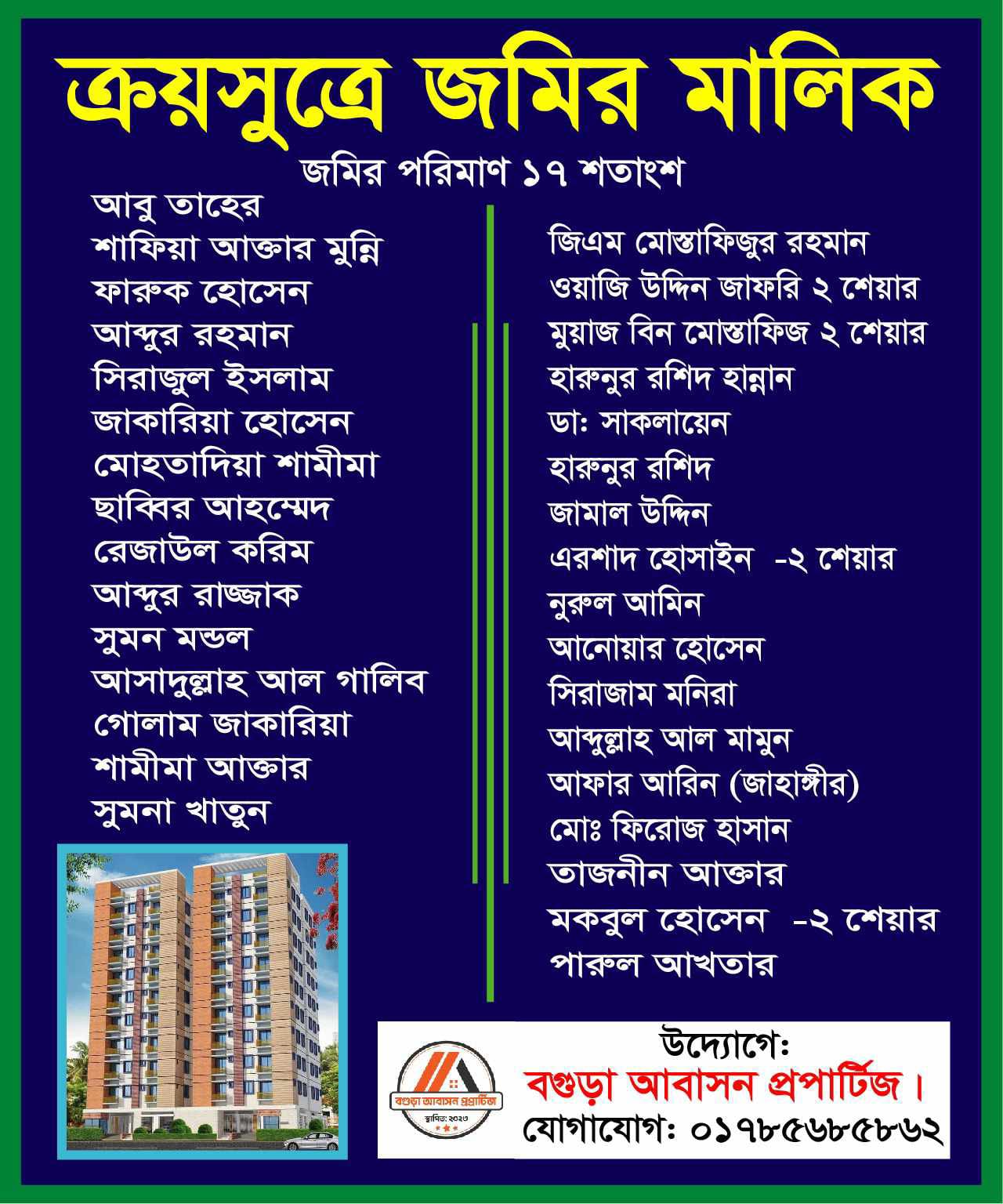 Bogura Abashon Properties আবাসিক প্রজেক্টের আধুনিক বিল্ডিং ডিজাইন