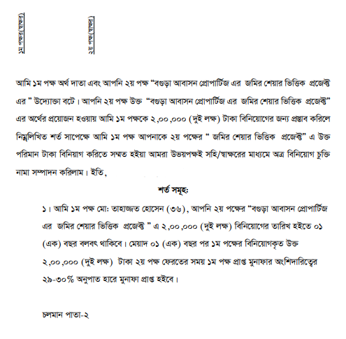 জমি বিনিয়োগের নিরাপদ চুক্তিনামা ডকুমেন্ট – legal property document Bangladesh