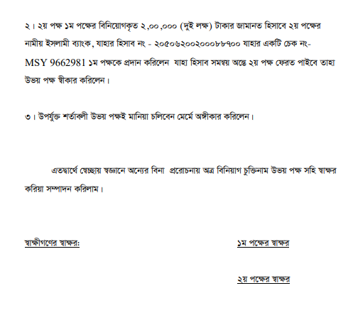 নিরাপদ চুক্তিনামার মাধ্যমে সফল জমি বিনিয়োগ ও property for sale হস্তান্তর