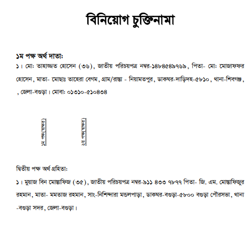 নিরাপদ চুক্তিনামা সাইন করার মুহূর্ত – জমি ক্রয়-বিক্রয় property for sale agreement