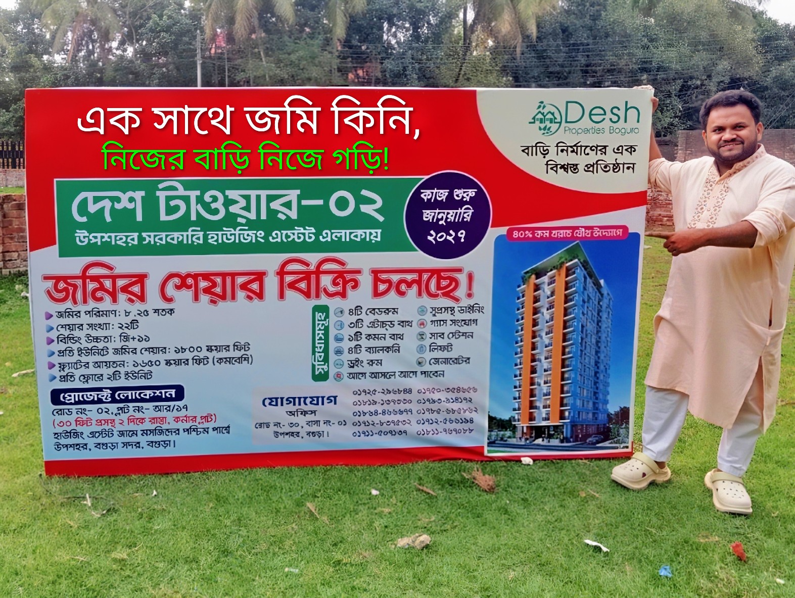 জমির শেয়ার বগুড়া – নিরাপদ প্লট শেয়ার ক্রয় ও বিনিয়োগ সুযোগ